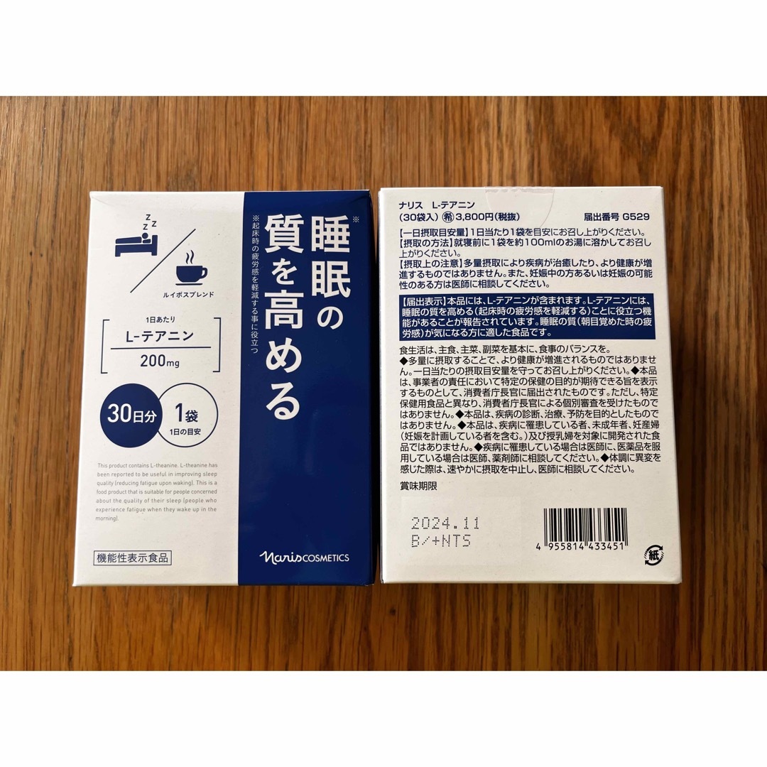 ナリス化粧品(ナリスケショウヒン)のナリス　睡眠の質を高める　L−テアニン　2箱60袋 食品/飲料/酒の健康食品(その他)の商品写真