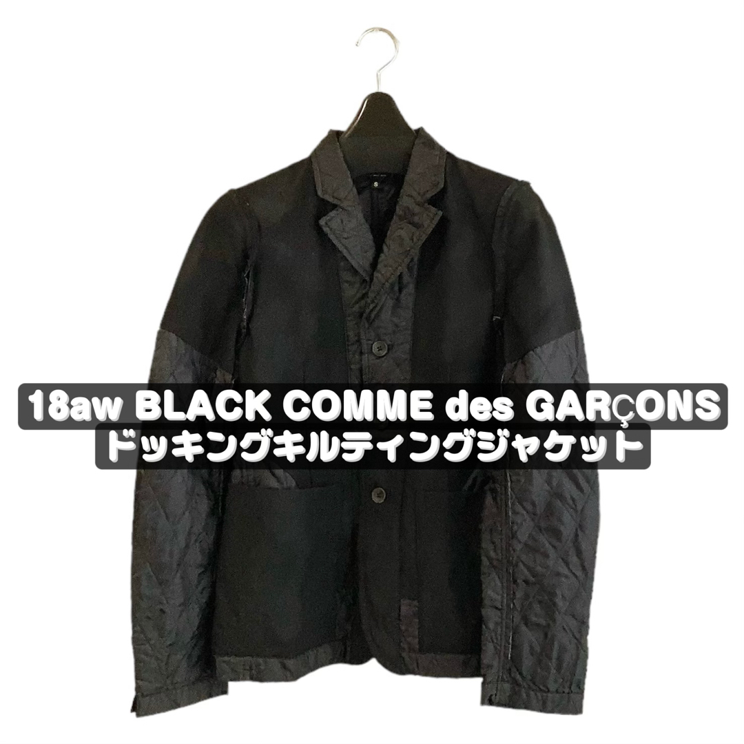 BLACK COMME des GARCONS(ブラックコムデギャルソン)の18aw ブラックコムデギャルソン ドッキングキルティングジャケット レディースのジャケット/アウター(テーラードジャケット)の商品写真