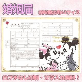 婚姻届 オリジナル婚姻届 デザイン婚姻届 オーダーメイド 令和版(その他)