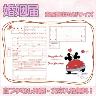 婚姻届 オリジナル婚姻届 デザイン婚姻届 オーダーメイド 令和版(その他)