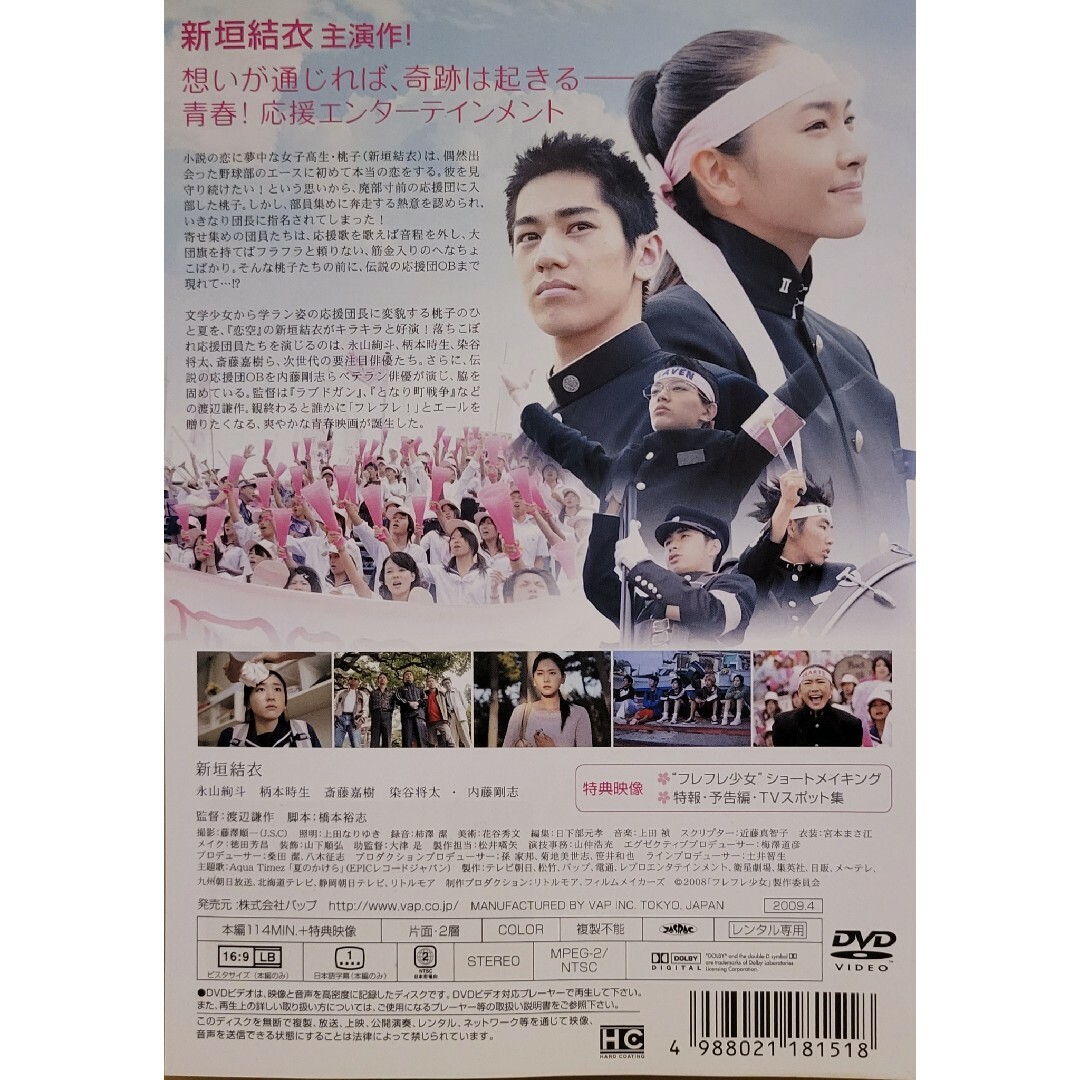 中古DVD フレフレ少女 エンタメ/ホビーのDVD/ブルーレイ(日本映画)の商品写真