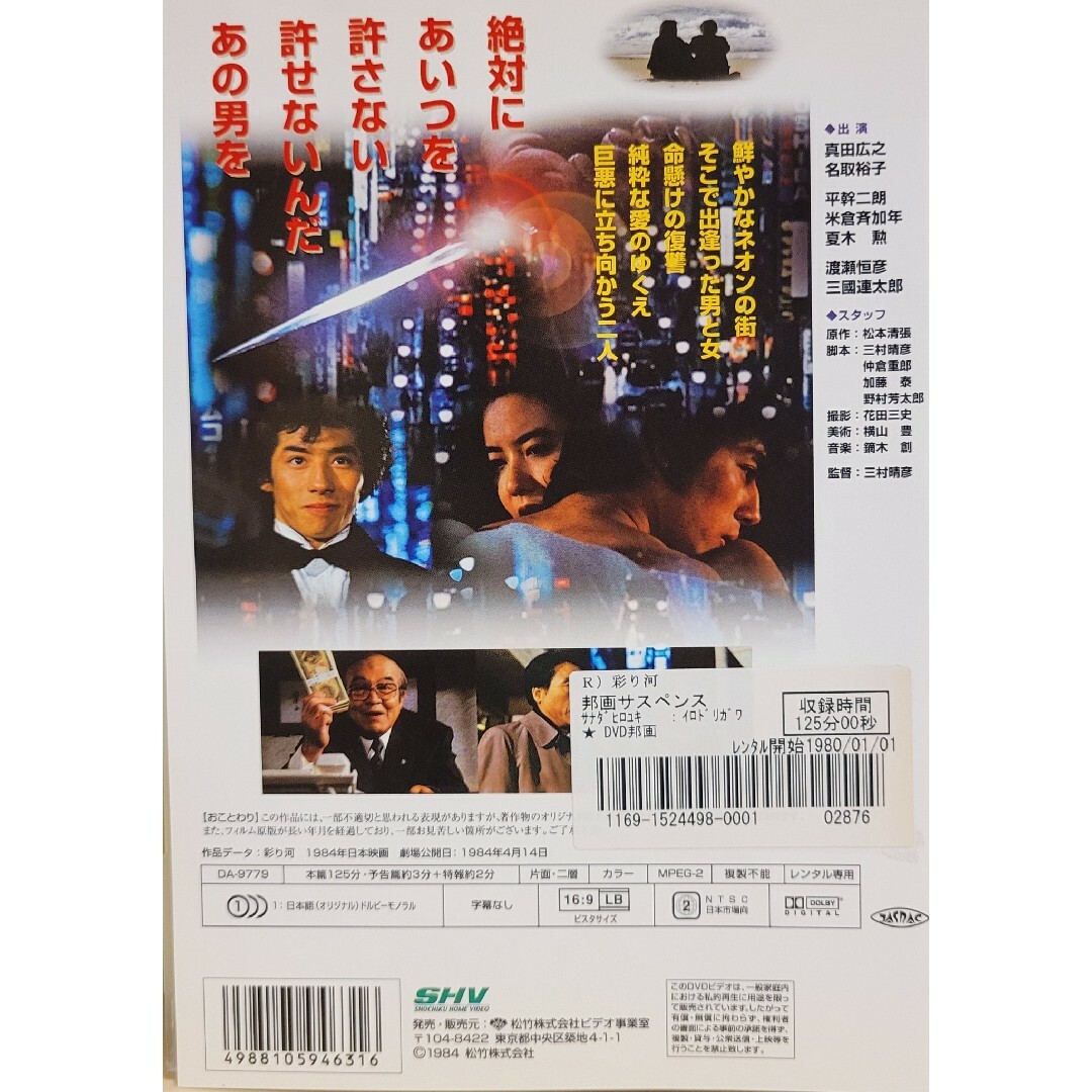 中古DVD 彩り河 エンタメ/ホビーのDVD/ブルーレイ(日本映画)の商品写真