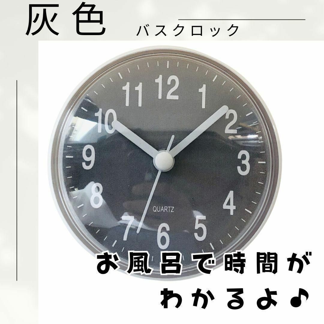 【大人気♪】灰色　バスクロック　浴室　吸盤　時計　シンプル　バスルーム ホワイト インテリア/住まい/日用品のインテリア小物(置時計)の商品写真