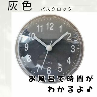 【大人気♪】灰色　バスクロック　浴室　吸盤　時計　シンプル　バスルーム ホワイト(置時計)