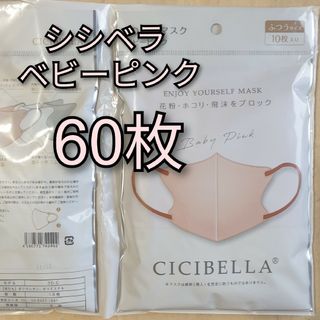 シシベラ　3Ｄ小顔マスク　60枚　ベビーピンク(日用品/生活雑貨)