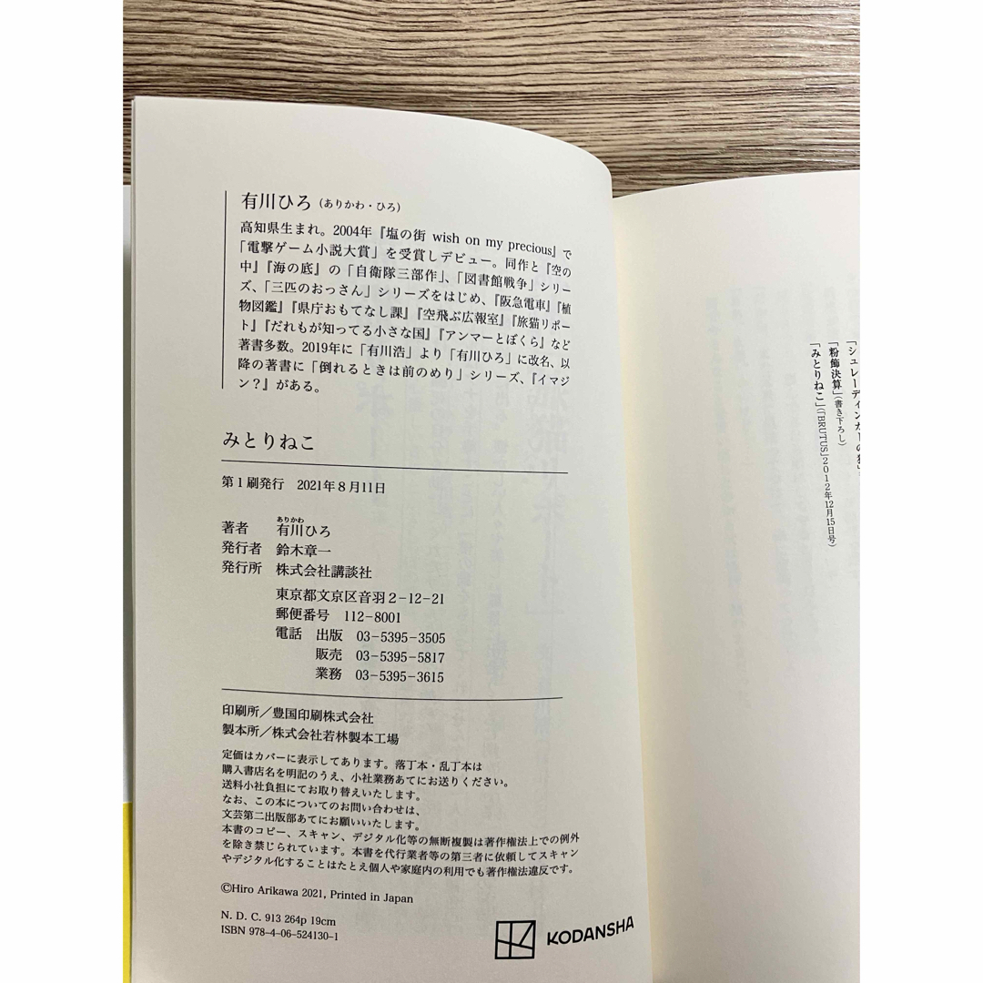 みとりねこ エンタメ/ホビーの本(文学/小説)の商品写真