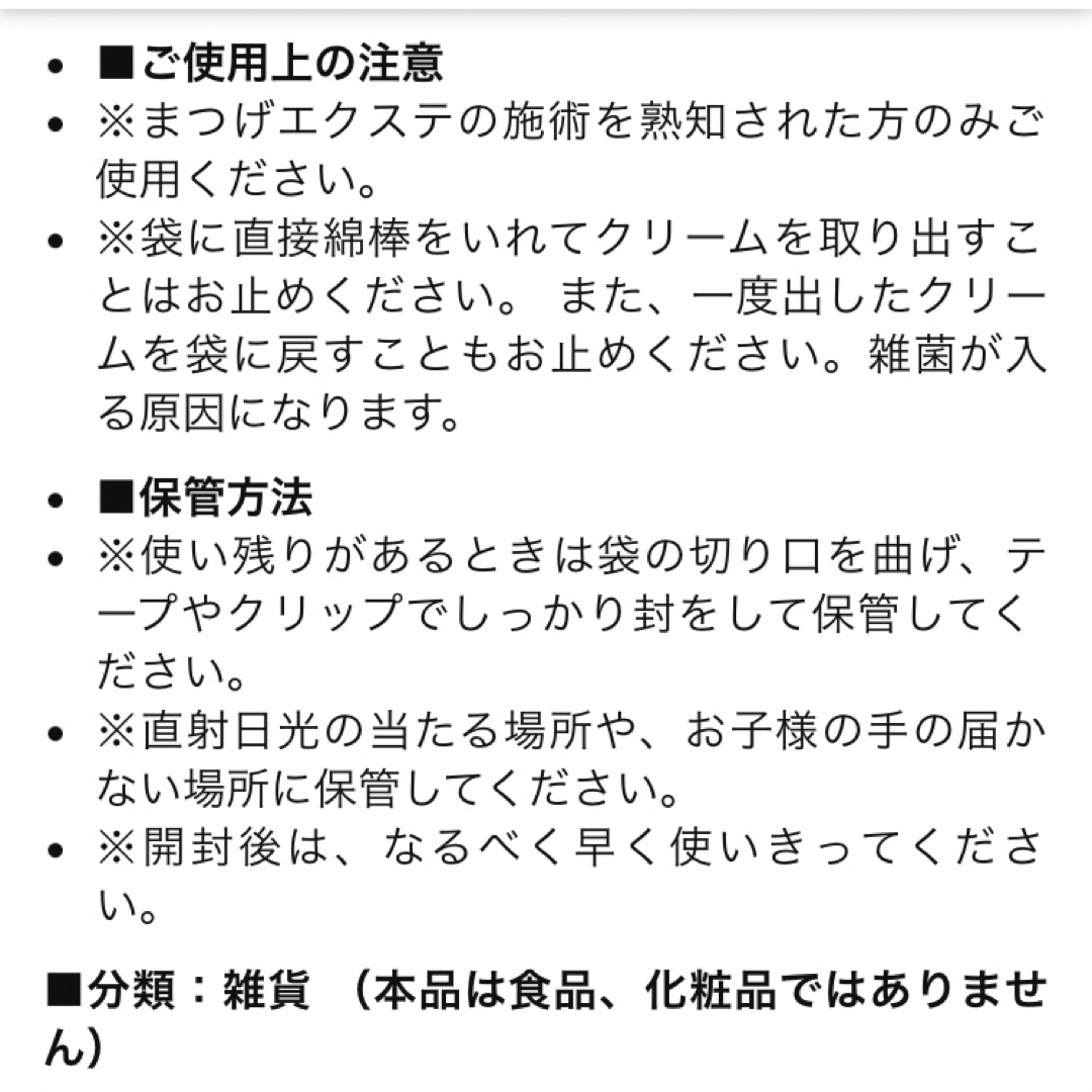 速乾性マツエクグルーリムーバーセット コスメ/美容のベースメイク/化粧品(まつげエクステ)の商品写真