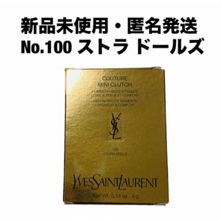 Yves Saint Laurent Beaute - YSL クチュール ミニ クラッチ No.100 ストラ ドールズ