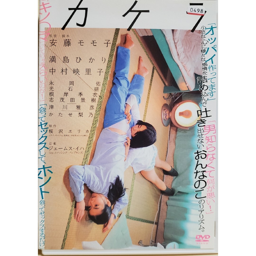 中古DVD カケラ エンタメ/ホビーのDVD/ブルーレイ(日本映画)の商品写真