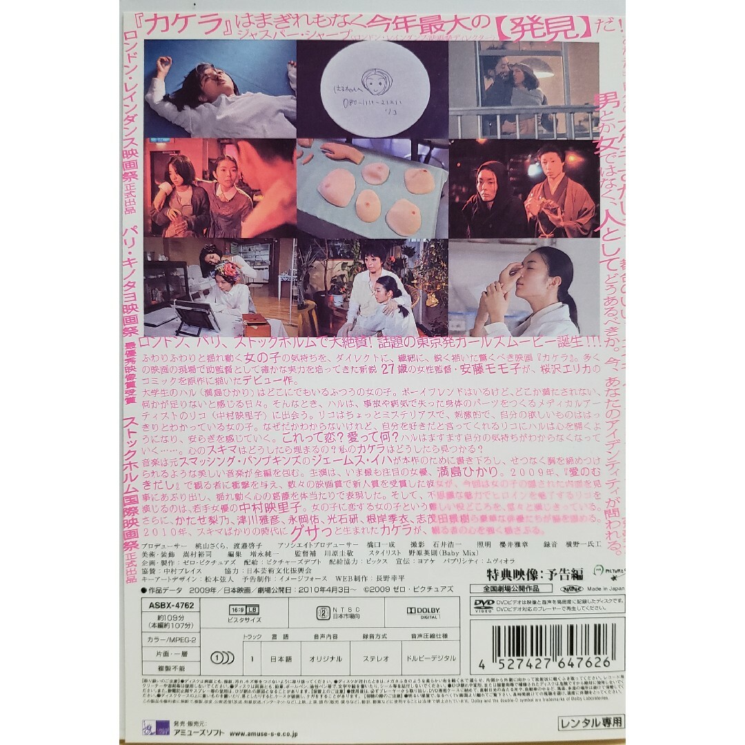 中古DVD カケラ エンタメ/ホビーのDVD/ブルーレイ(日本映画)の商品写真