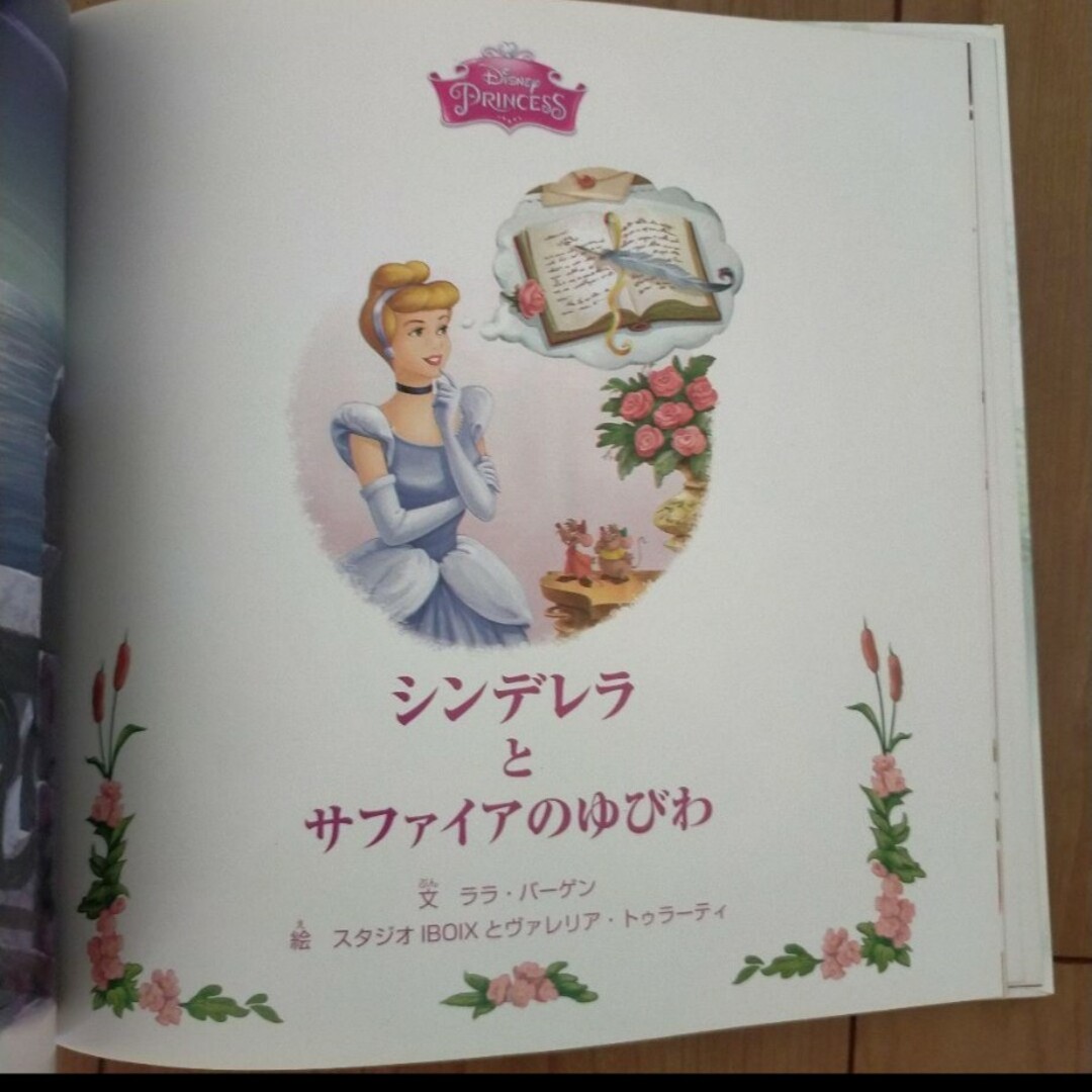 Disney(ディズニー)の3Ｄ　きらきらプリンセスストーリー エンタメ/ホビーの本(絵本/児童書)の商品写真