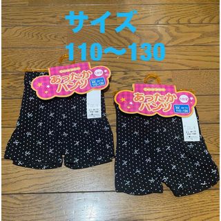 新品タグ①一分丈パンツ　あったかパンツ　110〜130cm   2セット(その他)