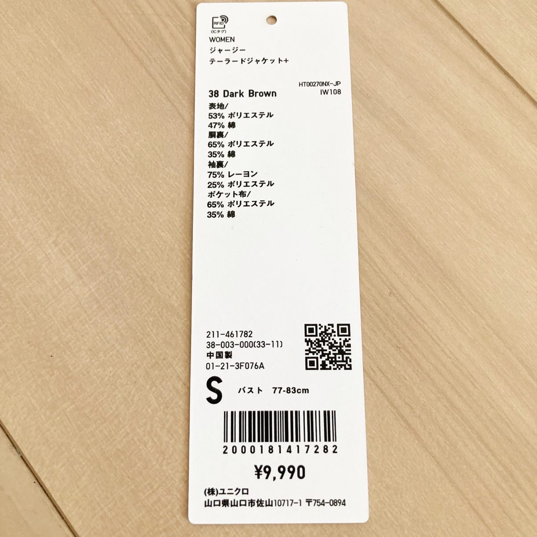 UNIQLO(ユニクロ)の最終値下！ジャージーテーラードジャケット　UNIQLO U Sサイズ　ブラウン レディースのジャケット/アウター(テーラードジャケット)の商品写真