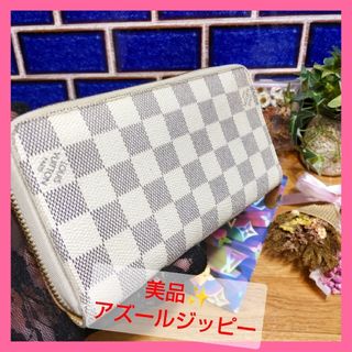 ルイヴィトン(LOUIS VUITTON)の【ラクマ準公認】✨極美品✨スタイリッシュデザインの男女兼用ジッピー❤️(長財布)