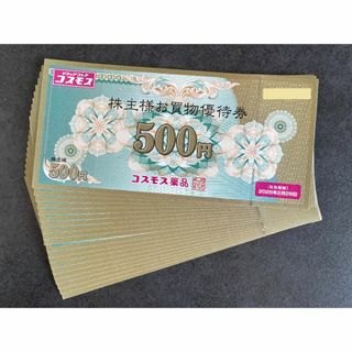 【最新】コスモス薬品　株主優待券 　10,000円分（500円券×20枚）(ショッピング)