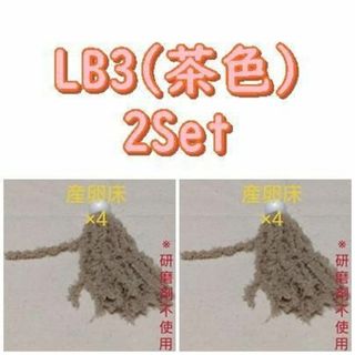 メダカ　産卵床　LB3×2 ※研磨剤不使用(アクアリウム)