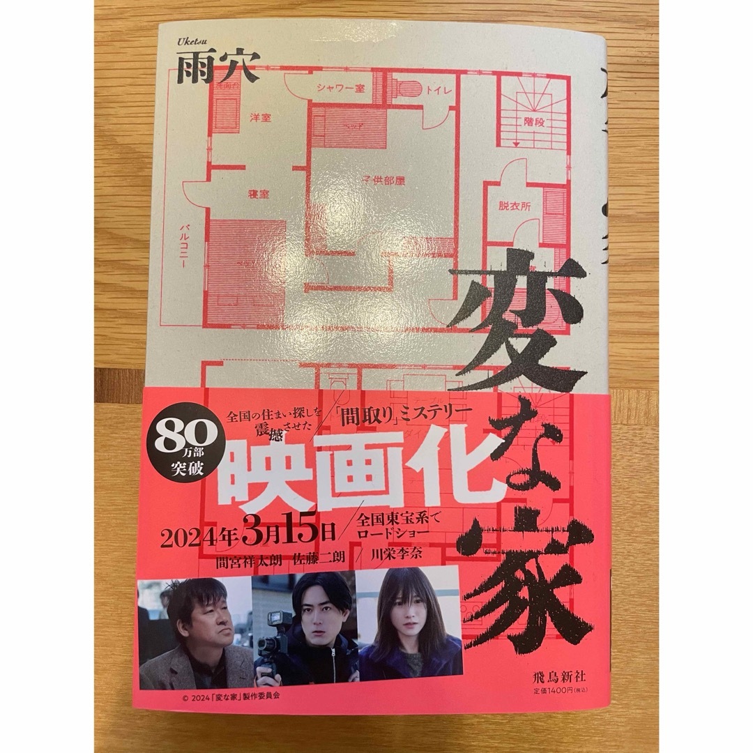 変な家 ※しおり付き エンタメ/ホビーの本(文学/小説)の商品写真