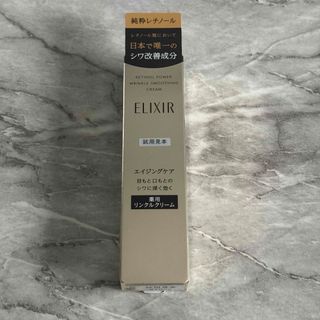 エリクシールシュペリエル(ELIXIR SUPERIEUR（SHISEIDO）)のエリクシール　シュペリエル　レチノパワー　リンクルクリー(アイケア/アイクリーム)