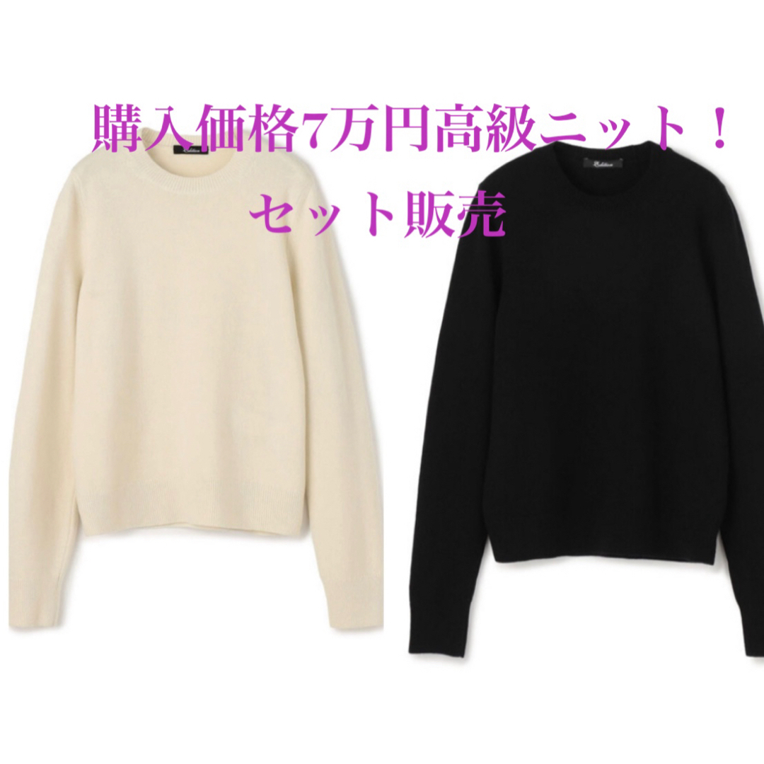 Edition(エディション)の購入価格7万！白黒セットCAPRI KNIT ウール ニット レディースのトップス(ニット/セーター)の商品写真