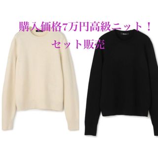 購入価格7万！白黒セットCAPRI KNIT ウール ニット