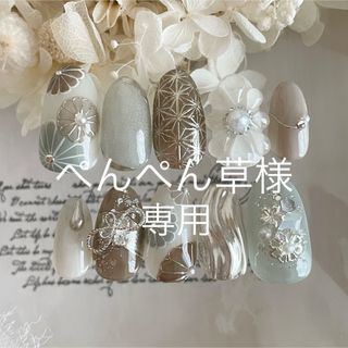 ぺんぺん草様専用(つけ爪/ネイルチップ)