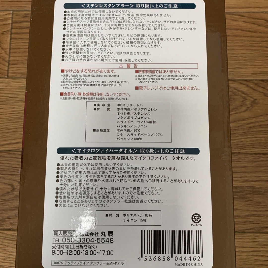 ステンレスタンブラー&マイクロファイバータオルセット インテリア/住まい/日用品のインテリア/住まい/日用品 その他(その他)の商品写真