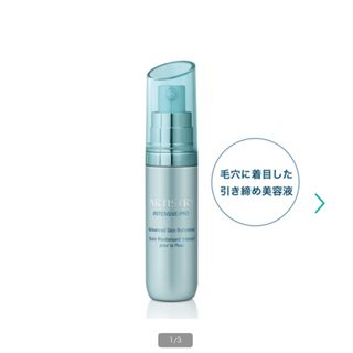 アムウェイ(Amway)の新品未使用　インテンシブ-プロ スキンリフィニッシャー  (美容液)