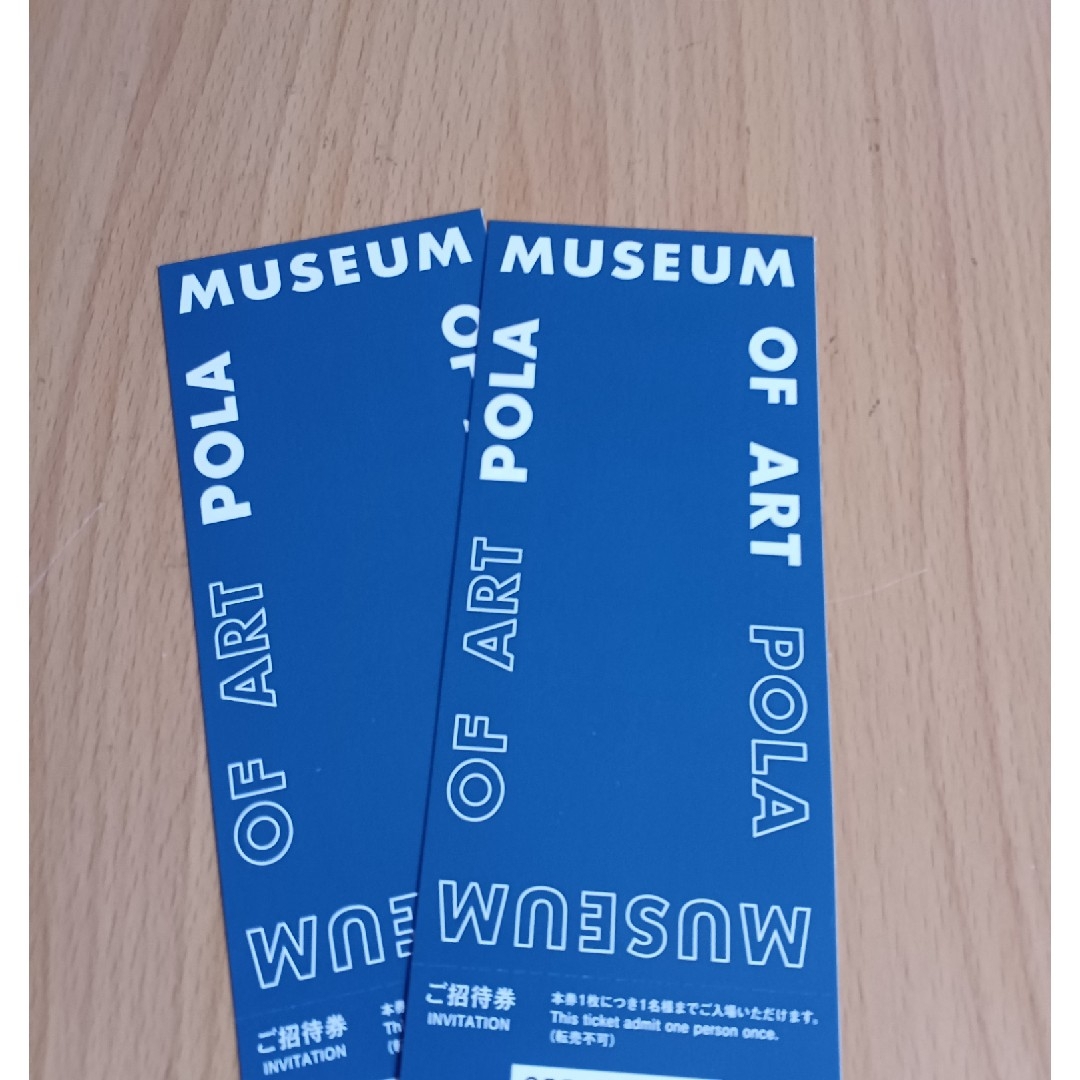 POLA(ポーラ)のポーラ美術館招待券　2枚 チケットの施設利用券(美術館/博物館)の商品写真