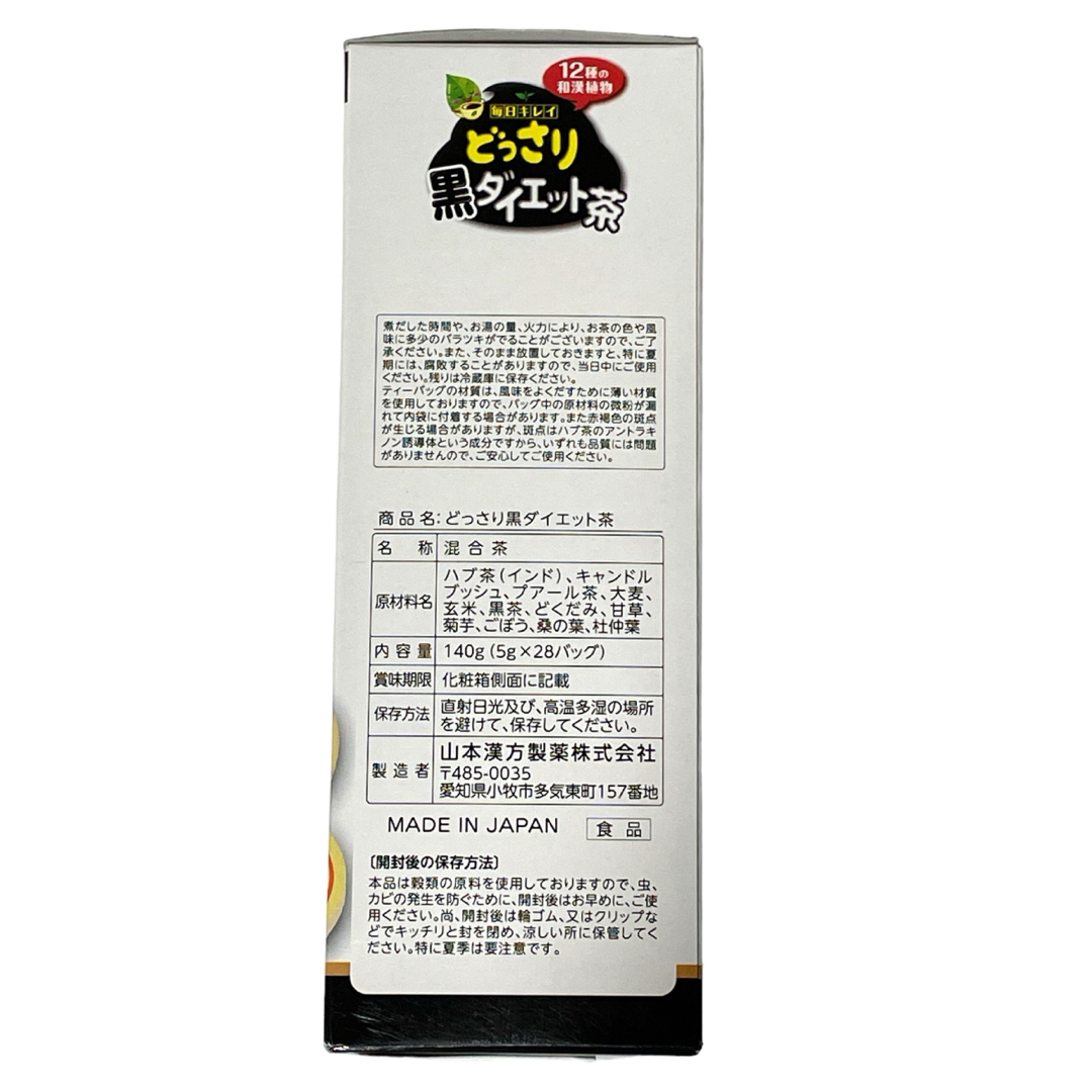 どっさり黒ダイエット茶  2箱　山本漢方 食品/飲料/酒の健康食品(健康茶)の商品写真