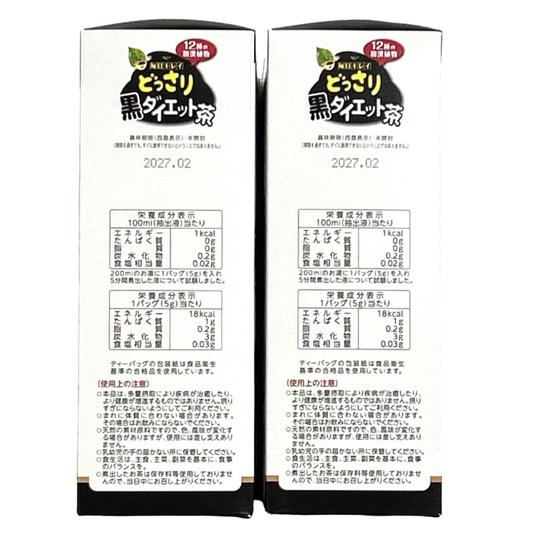 どっさり黒ダイエット茶  2箱　山本漢方 食品/飲料/酒の健康食品(健康茶)の商品写真
