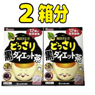 どっさり黒ダイエット茶  2箱　山本漢方(健康茶)