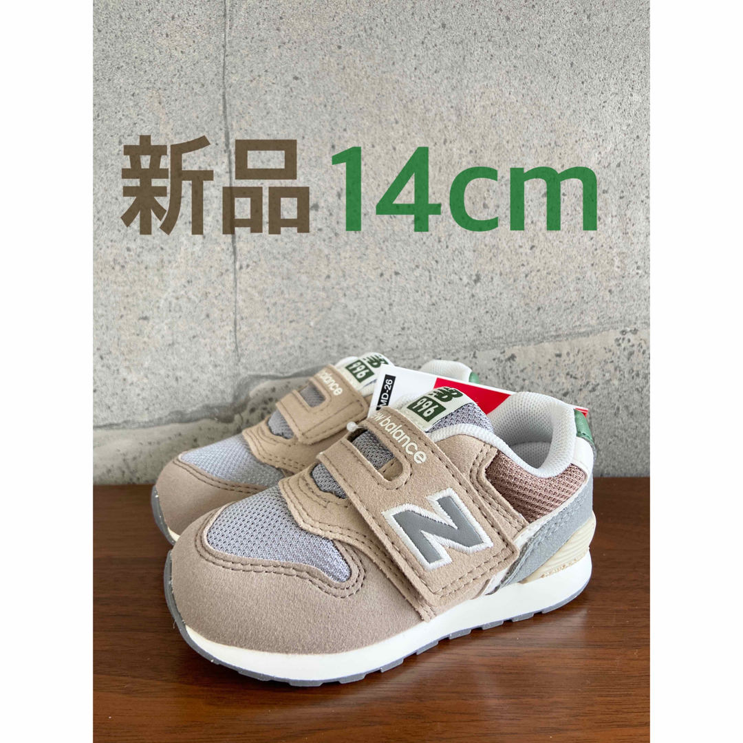 New Balance(ニューバランス)の【新品】14センチ ブラウン×グリーン ニューバランス スニーカー キッズ キッズ/ベビー/マタニティのベビー靴/シューズ(~14cm)(スニーカー)の商品写真