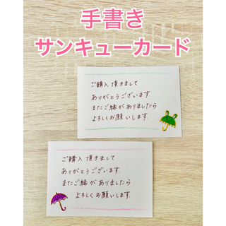 手書き　サンキューカード　30枚(カード/レター/ラッピング)