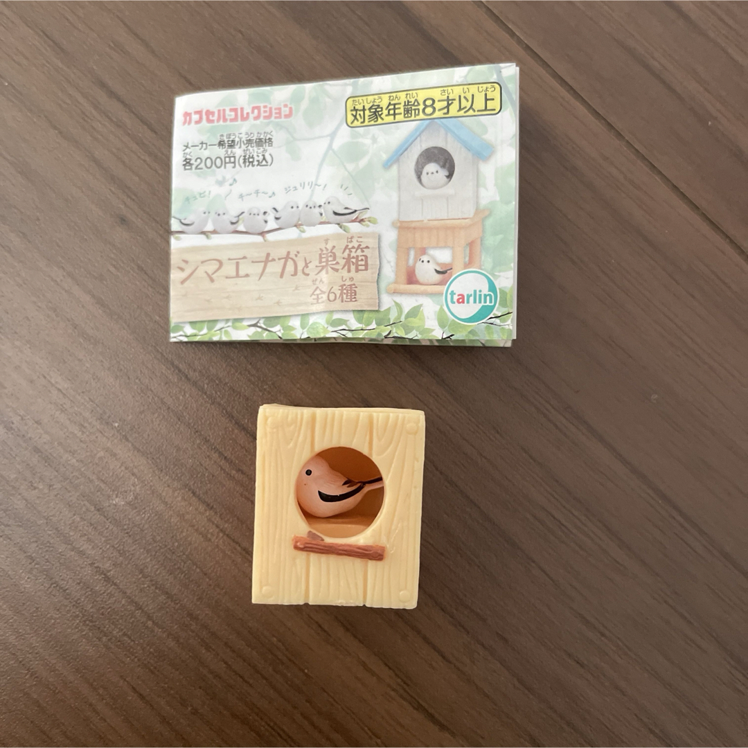 シマエナガと巣箱  ガチャ 　カプセルトイ エンタメ/ホビーのおもちゃ/ぬいぐるみ(その他)の商品写真