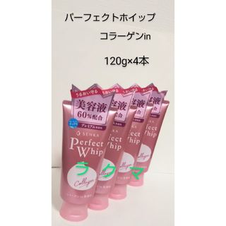 SHISEIDO (資生堂) - 洗顔専科 パーフェクトホイップ コラーゲンin 洗顔フォーム120g×4本