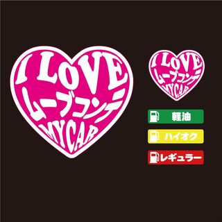 ムーブコンテ ハート ステッカー セット ピンク 【高品質】 大人気！(その他)