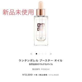 ジバンシィ(GIVENCHY)のランタンポレル ブースター オイル 自然由来のマルチなオイル(オイル/美容液)