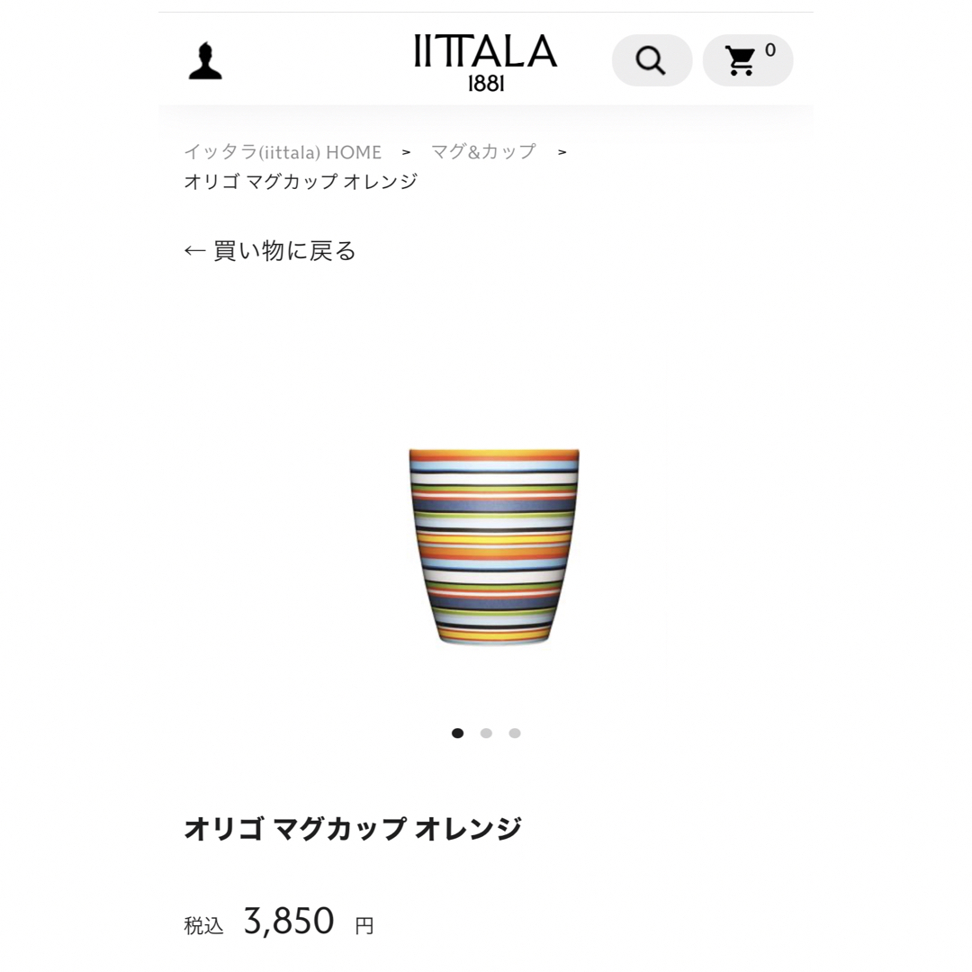 iittala(イッタラ)のイッタラ　オリゴ　マグカップ インテリア/住まい/日用品のキッチン/食器(グラス/カップ)の商品写真