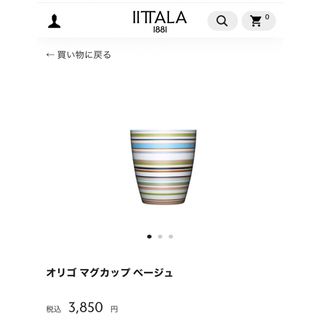 イッタラ(iittala)のイッタラ　オリゴ　マグカップ(グラス/カップ)