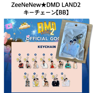 新品ZeeNuNew★DMD LAND2キーチェーンBB cutiepie (アイドルグッズ)