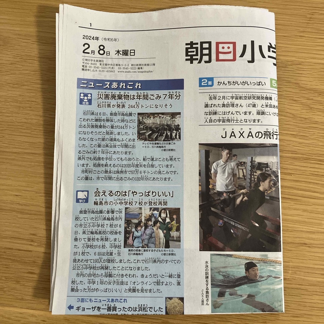 朝日新聞出版(アサヒシンブンシュッパン)の朝日小学生新聞 エンタメ/ホビーの雑誌(ニュース/総合)の商品写真