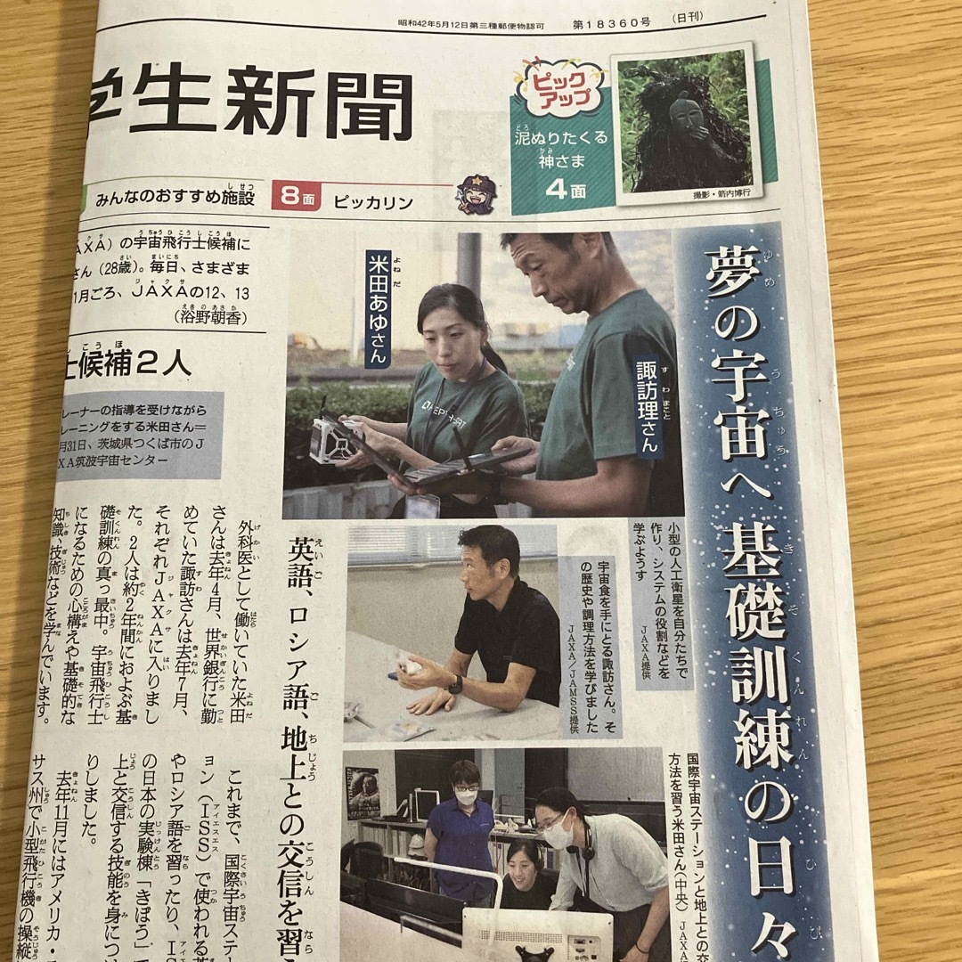 朝日新聞出版(アサヒシンブンシュッパン)の朝日小学生新聞 エンタメ/ホビーの雑誌(ニュース/総合)の商品写真