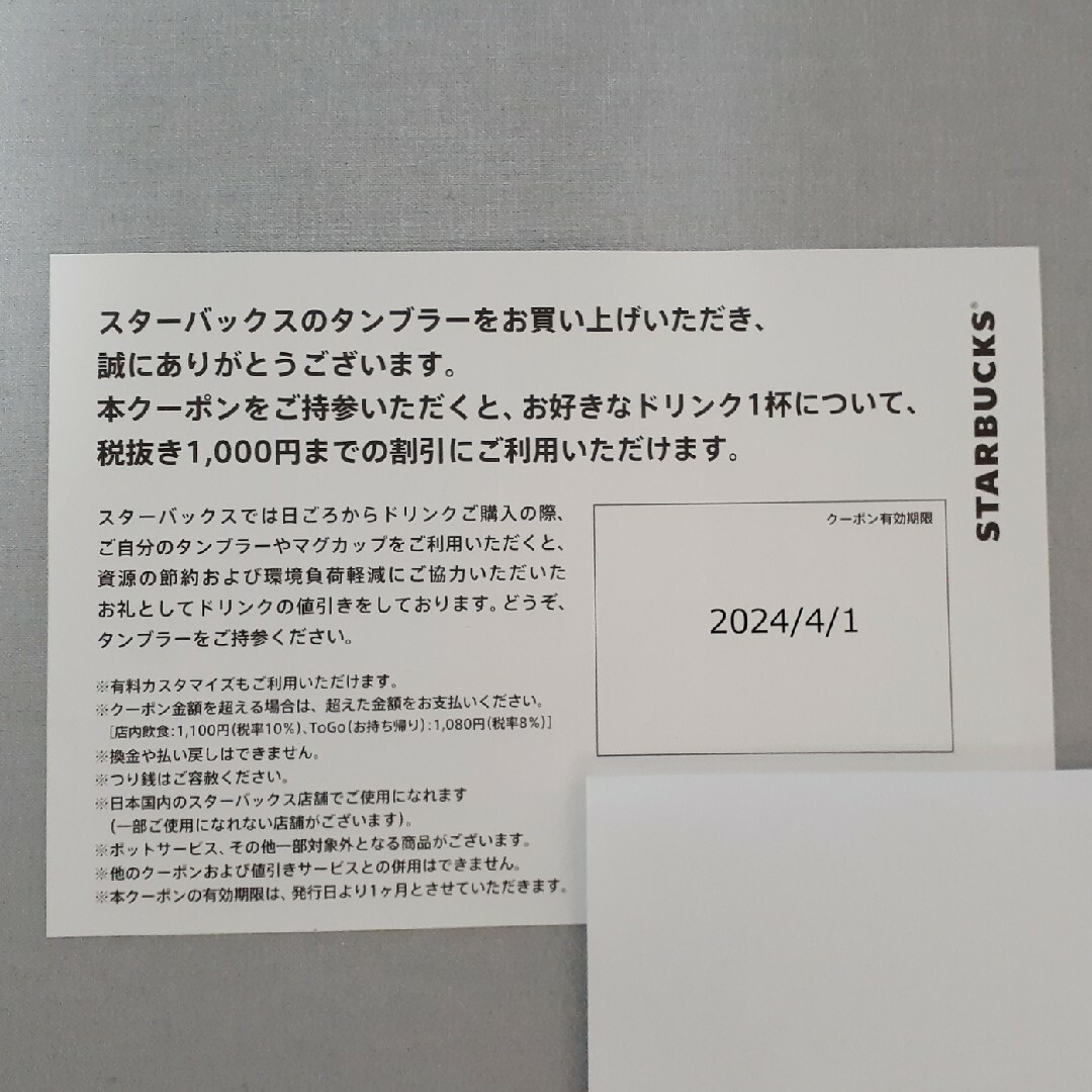 Starbucks(スターバックス)のスターバックス ドリンクチケット チケットの優待券/割引券(フード/ドリンク券)の商品写真