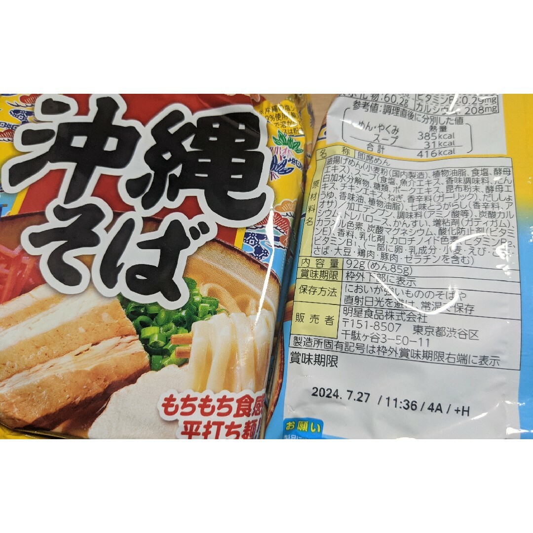 オキハム(オキハム)の沖縄そば2人前！！軟骨そーき ラフテー オキハム 明星 乾麺 沖縄お土産 食品/飲料/酒の加工食品(レトルト食品)の商品写真