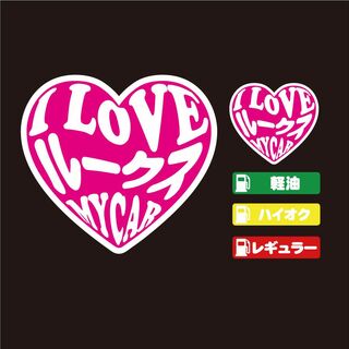 ルークス ハート ステッカー セット ピンク 【高品質】 大人気！(その他)