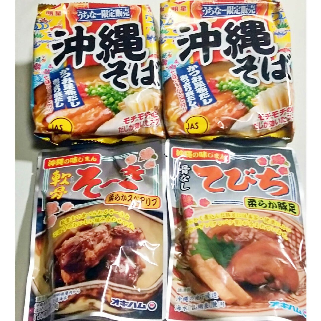 オキハム(オキハム)の沖縄そば2人前！！軟骨そーき 骨なしてびち オキハム 明星 乾麺 沖縄お土産 食品/飲料/酒の加工食品(レトルト食品)の商品写真