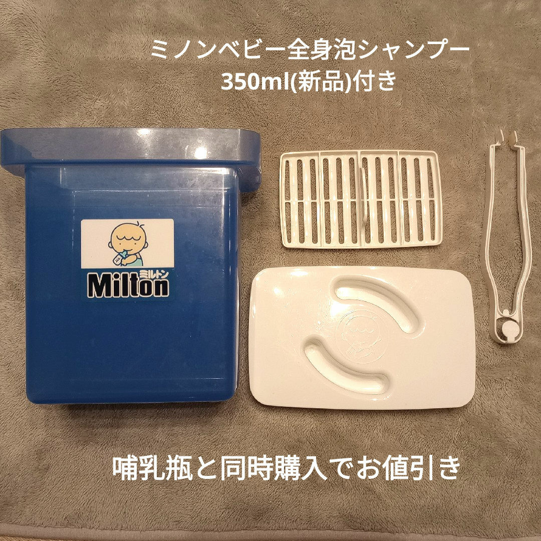 Milton(ミルトン)のミルトン専用容器 ＋ ミノンベビー全身シャンプー 泡タイプ付♡ キッズ/ベビー/マタニティの洗浄/衛生用品(哺乳ビン用消毒/衛生ケース)の商品写真