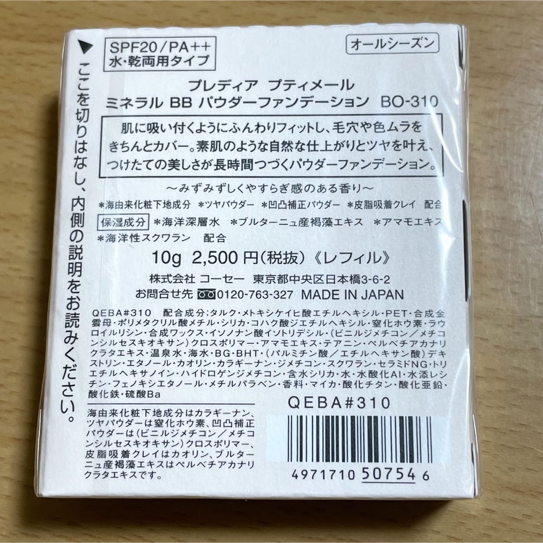 KOSE(コーセー)のプレディア　プティメール　ミネラルBB パウダーファンデーション コスメ/美容のベースメイク/化粧品(ファンデーション)の商品写真