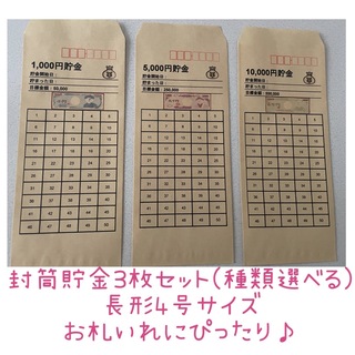 貯金封筒 お札デザイン 3枚セットの通販 by あんこ｜ラクマ