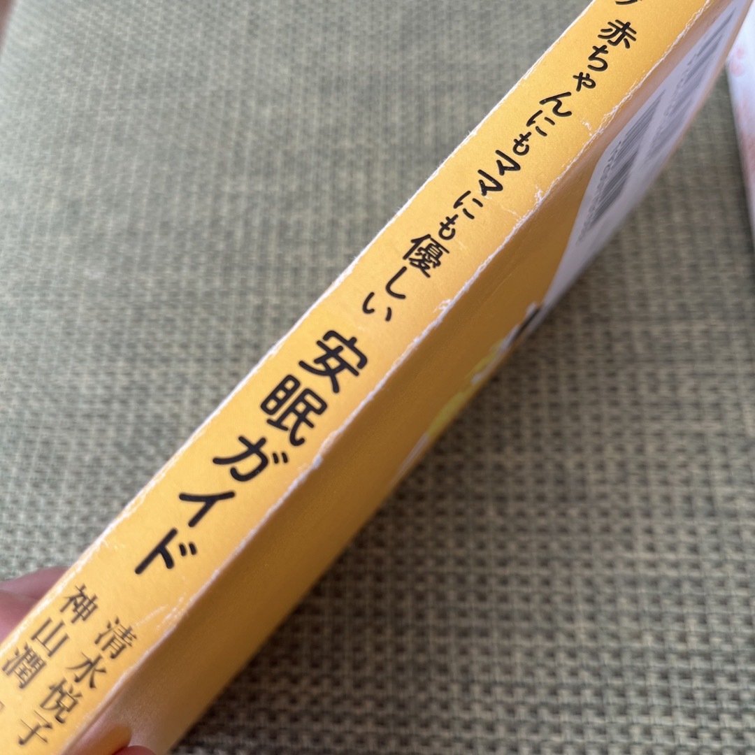 ねんねトレーニング　ベビィケア　大丈夫やで　セット エンタメ/ホビーの雑誌(結婚/出産/子育て)の商品写真